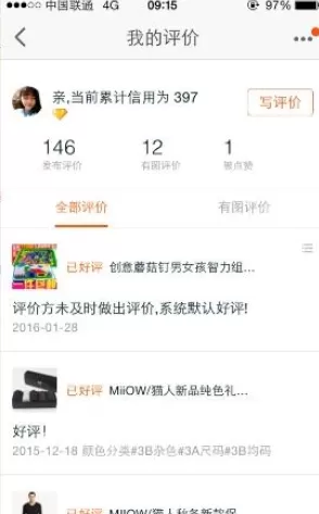 怎么在手机淘宝中查看已评价的宝贝?在手机淘宝中查看已评价的宝贝的教程
