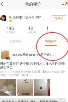 怎么在手机淘宝中查看已评价的宝贝?在手机淘宝中查看已评价的宝贝的教程
