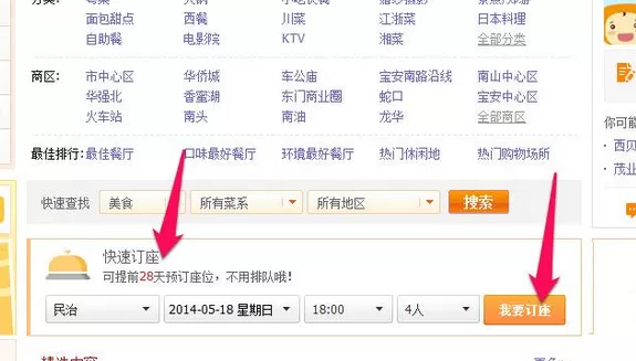 如何在大众点评中订座？在大众点评中订座的图文教程