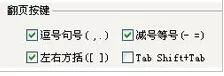 QQ拼音输入法设置翻页的图文教程