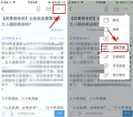 天涯社区如何离线下载微论?离线下载微论的图文教程