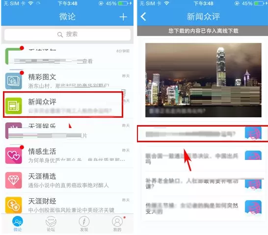 天涯社区如何离线下载微论?离线下载微论的图文教程