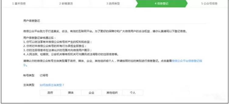 如何开通个人微信公众号?开通个人微信公众号的图文教程