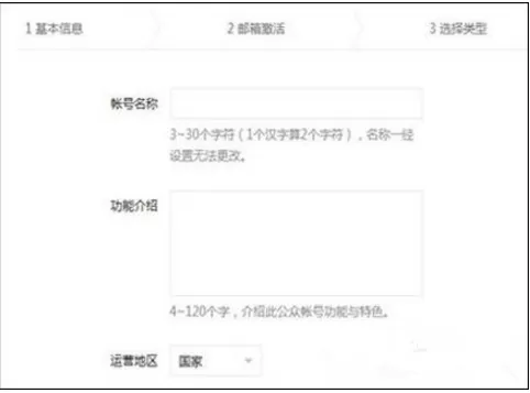 如何开通个人微信公众号?开通个人微信公众号的图文教程