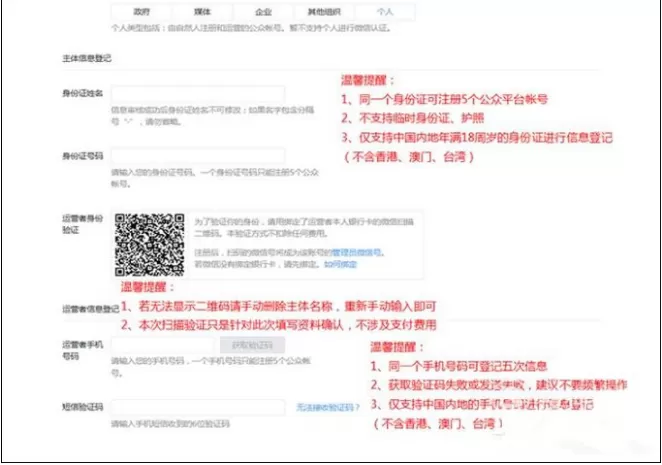 如何开通个人微信公众号?开通个人微信公众号的图文教程