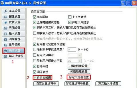 QQ拼音输入法设置快捷短语的图文教程