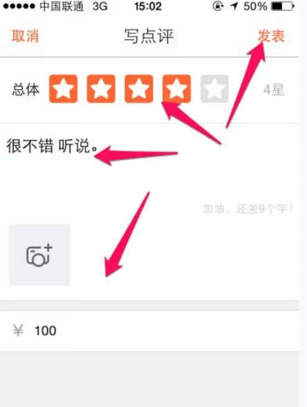 如何在大众点评中写点评?在大众点评中写点评的教程