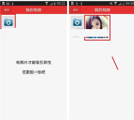 找对象上传照片至我的相册的图文教程