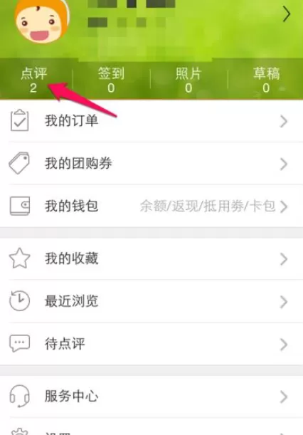如何在大众点评中写点评?在大众点评中写点评的教程