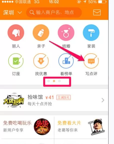 如何在大众点评中写点评？在大众点评中写点评的教程