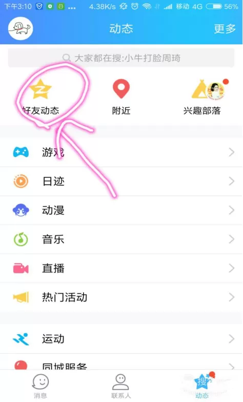 将QQ空间中小视频保存到手机的图文教程
