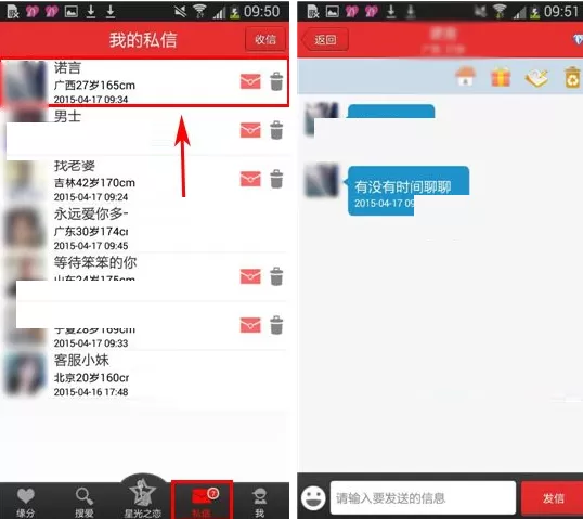 找对象怎样查看私信?找对象查看私信的图文教程