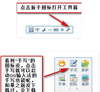 QQ拼音输入法开启手写输入的图文教程