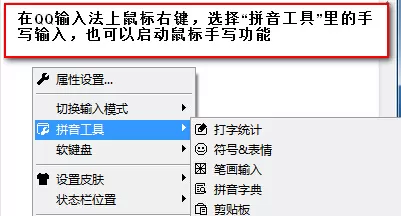 QQ拼音输入法开启手写输入的图文教程