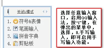 QQ拼音输入法开启手写输入的图文教程