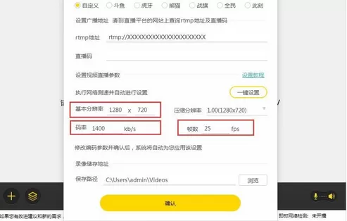 如何在此刻主播助手中设置直播参数?在此刻主播助手中设置直播参数的教程