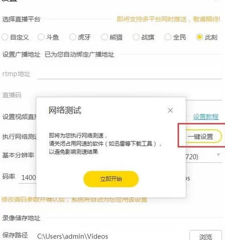 如何在此刻主播助手中设置直播参数?在此刻主播助手中设置直播参数的教程