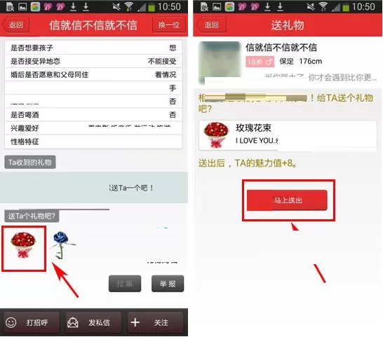 在找对象APP中如何赠送礼物?