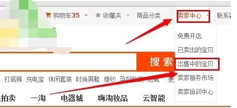 如何在淘宝助理中删除出售中的宝贝？在淘宝助理中删除出售中的宝贝的教程