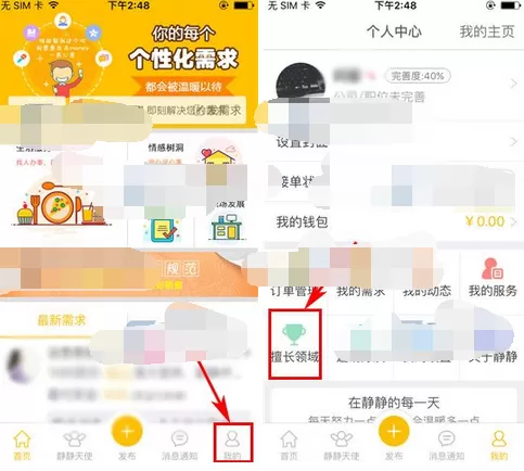 怎么在静静中添加擅长领域?在静静中添加擅长领域的教程