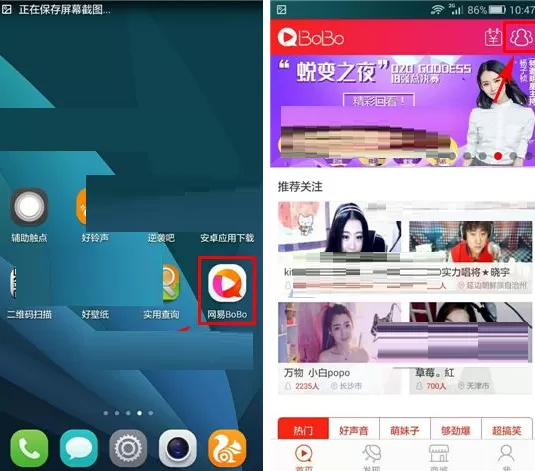 网易BoBo如何搜索群组?网易BoBo搜索群组的方法