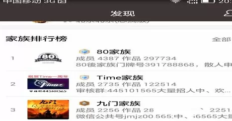 全民k歌如何创建家族?全民k歌创建家族的方法介绍