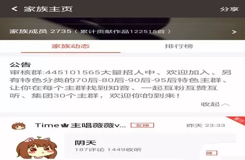 全民k歌如何创建家族?全民k歌创建家族的方法介绍