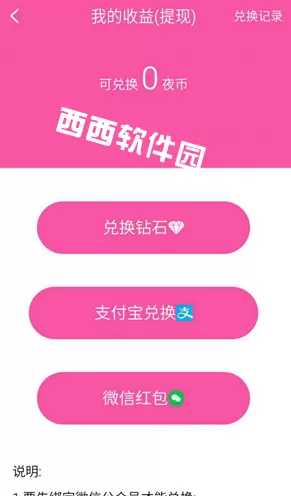夜夜直播夜币如何提现？夜夜直播夜币提现的具体操作