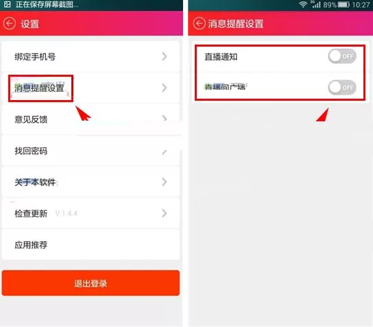 网易BoBo关闭消息提醒推送的具体操作
