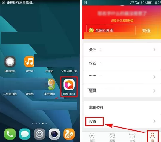 网易BoBo关闭消息提醒推送的具体操作