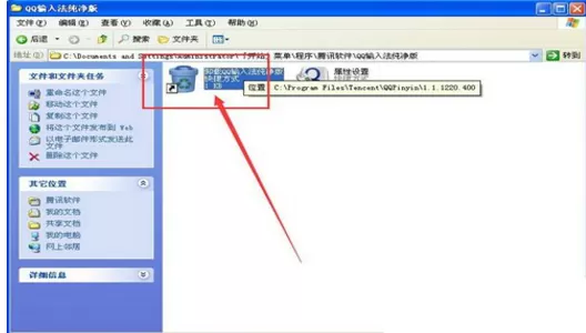 qq拼音输入法怎样快速卸载?快速卸载qq拼音输入法的方法