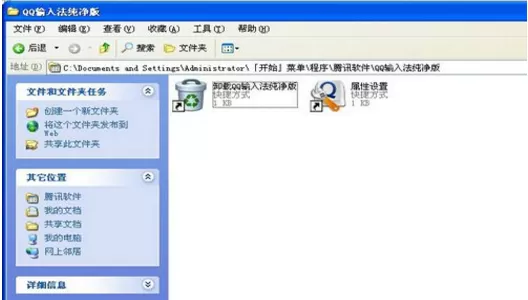 qq拼音输入法怎样快速卸载?快速卸载qq拼音输入法的方法