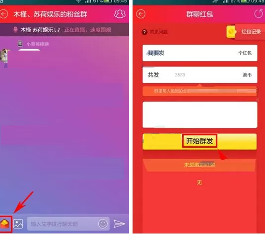 在网易BoBo群聊中如何发红包?