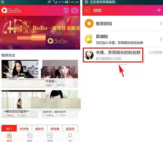 在网易BoBo群聊中如何发红包?