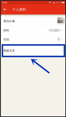 微爱如何解除关系?微爱解除关系的具体操作