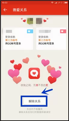 微爱如何解除关系?微爱解除关系的具体操作
