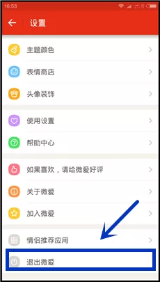 微爱如何解除关系?微爱解除关系的具体操作