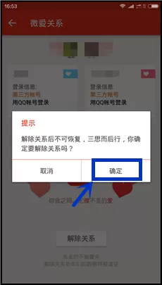 微爱如何解除关系?微爱解除关系的具体操作