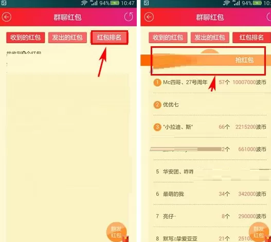 在网易BoBo中如何查看红包排行?