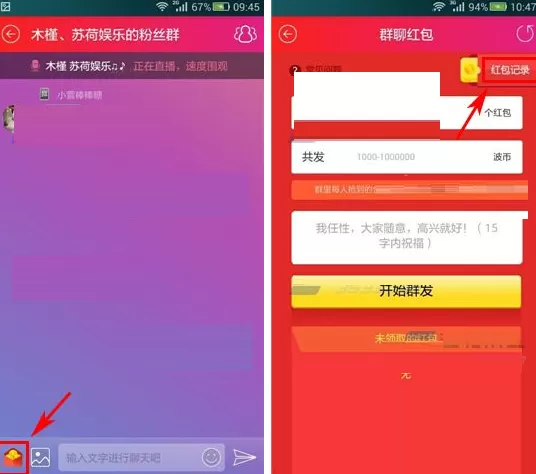 在网易BoBo中如何查看红包排行?