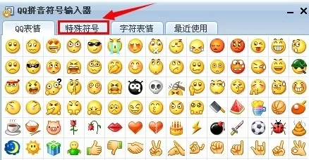 qq拼音输入法如何输入特殊符号?输入特殊符号的方法