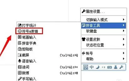 qq拼音输入法如何输入特殊符号?输入特殊符号的方法