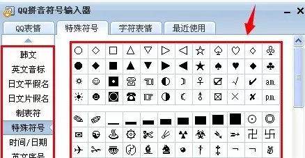 qq拼音输入法如何输入特殊符号?输入特殊符号的方法
