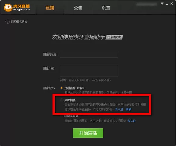 虎牙直播助手进行桌面捕捉的方法介绍