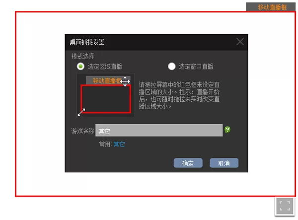 虎牙直播助手进行桌面捕捉的方法介绍