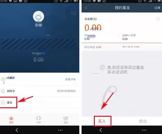 蚂蚁聚宝如何购买基金?蚂蚁聚宝购买基金的具体操作