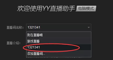 虎牙直播助手如何添加直播间?添加直播间的方法介绍