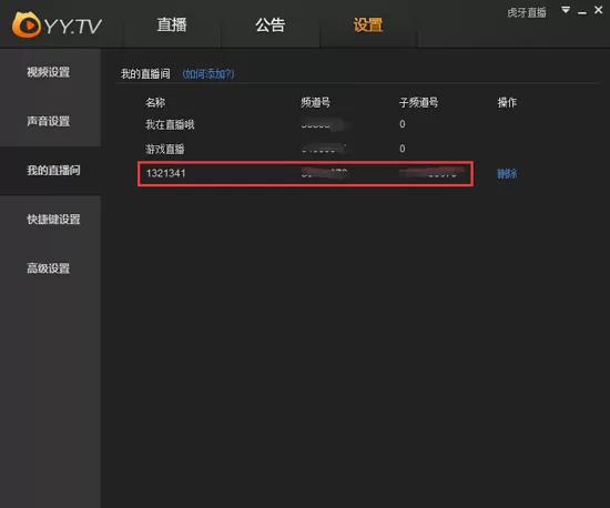 虎牙直播助手如何添加直播间?添加直播间的方法介绍
