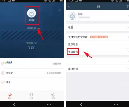 蚂蚁聚宝如何设置手势密码?蚂蚁聚宝设置手势密码的图文教程