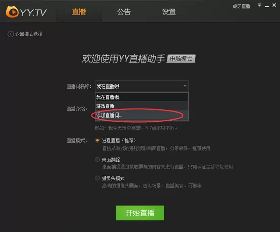 虎牙直播助手如何添加直播间？添加直播间的方法介绍